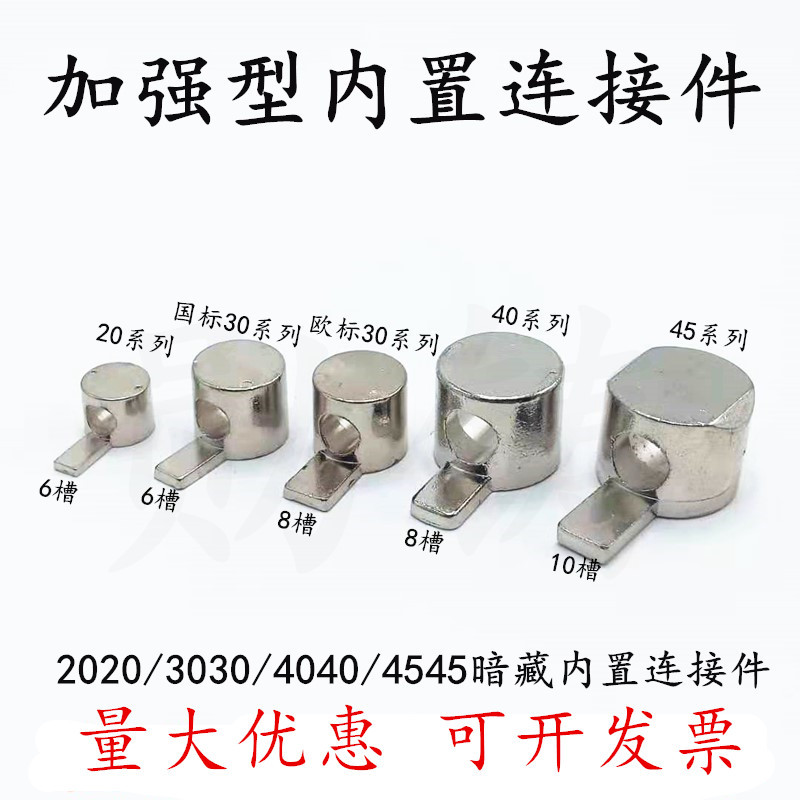 工业铝型材口哨哨子隐藏式半轴内置链接件2020/3030/4040/4545