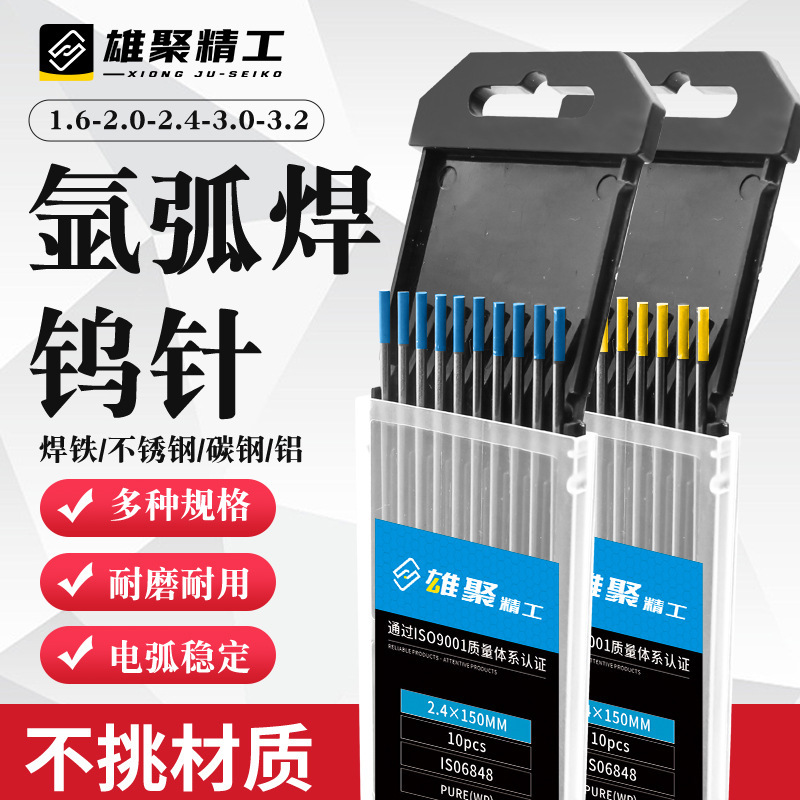 工厂现货批发氩弧焊焊枪配件坞针红头钨棒北坞钨极氩弧焊钨针乌针|undefined