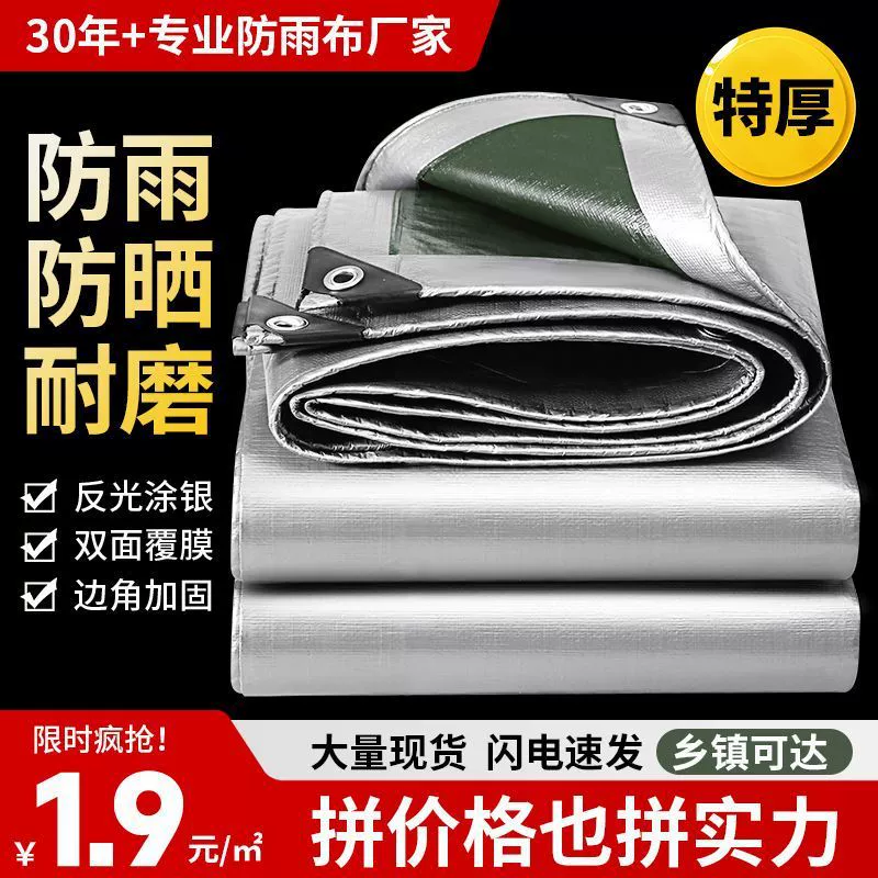 Непромокаемая ткань, водонепроницаемый, теплоизоляционный и солнцезащитный пластиковый брезент, утолщенный непромокаемый брезент для грузовиков, брезент, уличный брезент, солнцезащитная ткань.