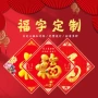 春节定制定做2026年画
