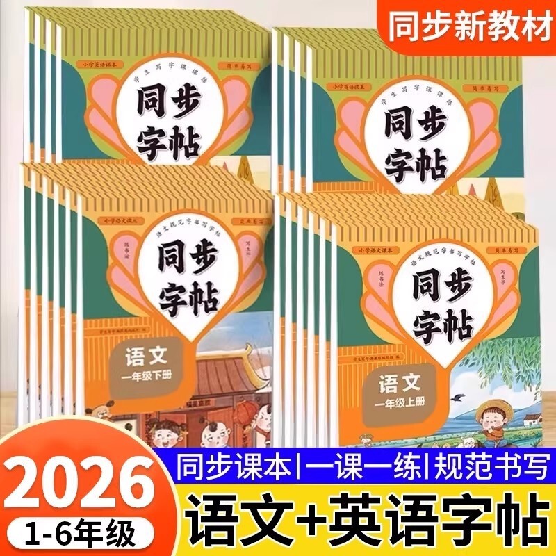 2026 Spring Synchronized Copybook for Grades 1-8, Upper and Lower Volumes, People's Education Edition, Chinese Language Synchronized Handwriting Practice for Students, Fountain Pen Copybook 2026 Spring Synchronized Copybook for Grades 1-8, Upper and Lower Volumes, People's Education Edition, Chinese Language Synchronized Handwriting Practice for Students, Fountain Pen Copybook