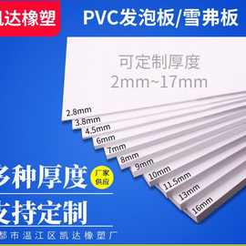 厂家批发PVC发泡板白色6.5毫米塑料板软板雪弗板结皮板pvc防水板