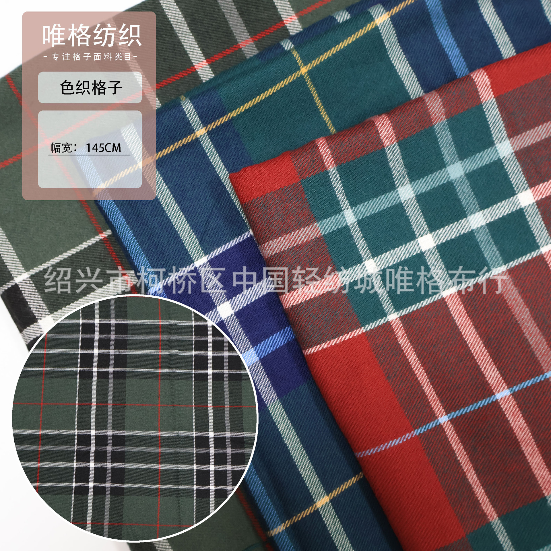 现货供应秋冬磨色织格子面料 圣诞红色 帽子衬衫童装格子布批