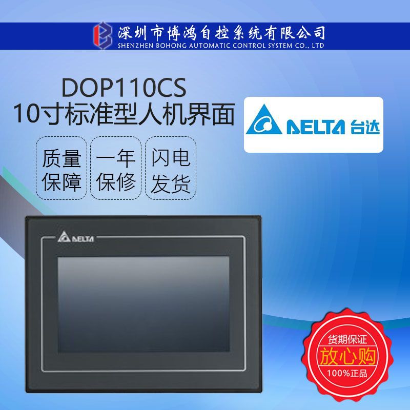 DELEA台达触摸屏DOP110CS 10寸标准型人机界面16：9