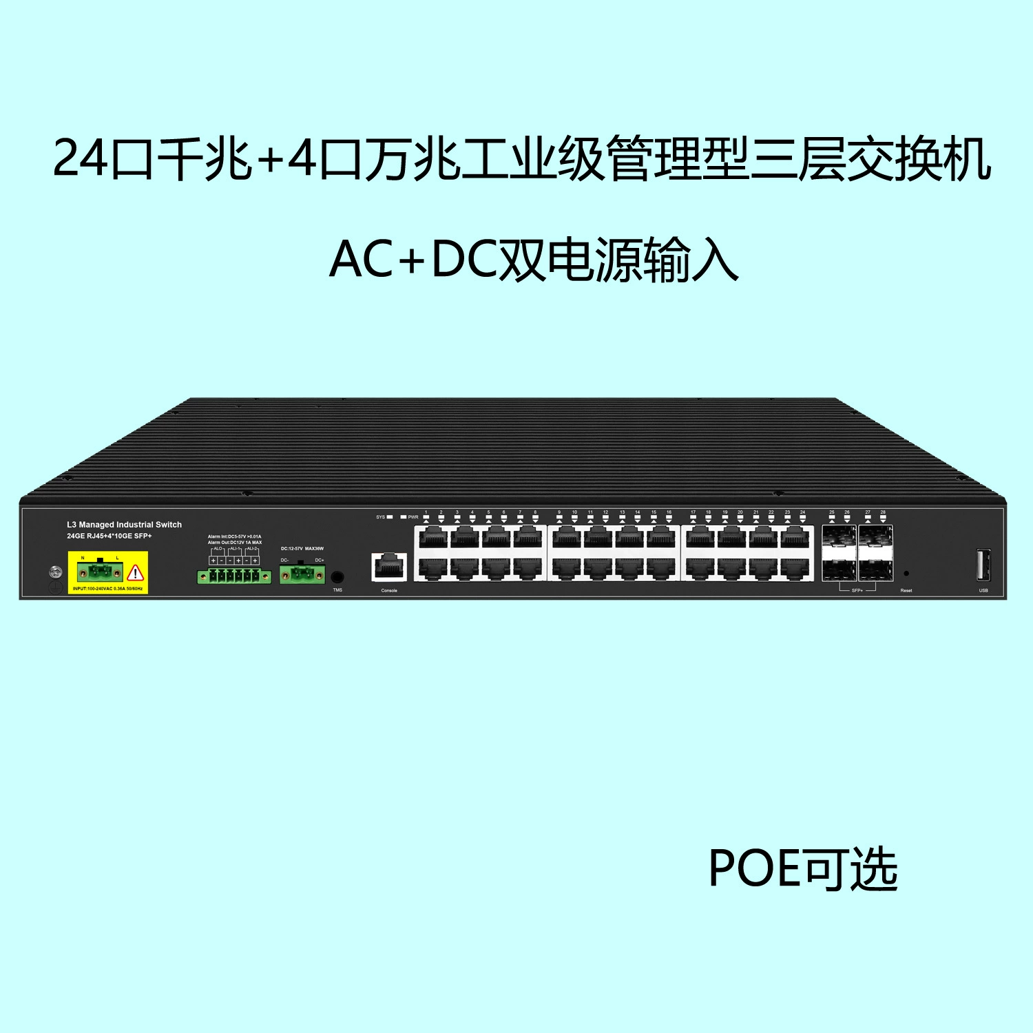 Трехслойный управляемые 10 гигабитных подключенных 24 коммутатора промышленного класса, переменный ток постоянного тока с двойным источником питания, 4 гигабитного оптического отверстия