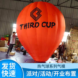 充气网红热气球气模现货厂家直销露营地卡通发光景区商场暖场道具
