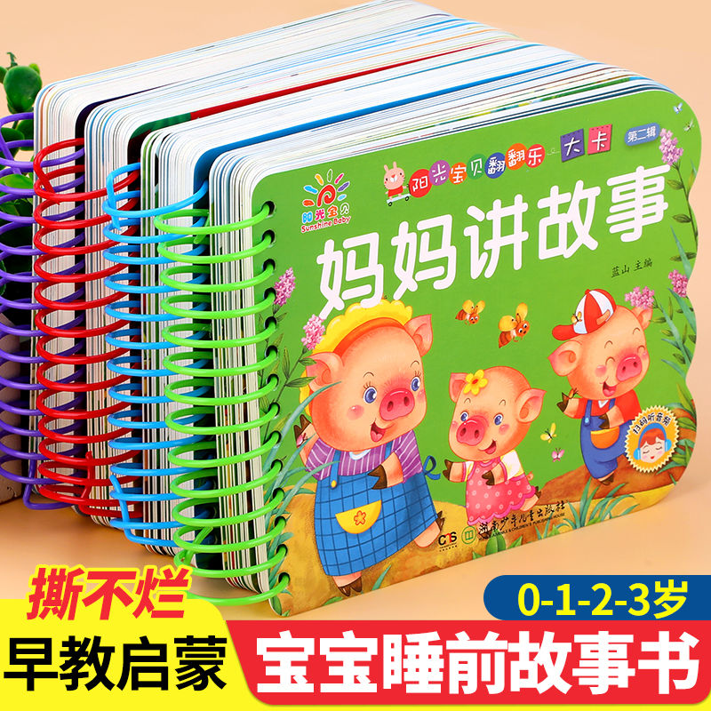 阳光宝贝翻翻书大卡全套4册 绘本0到3岁 1一2岁宝宝睡前故事书 儿