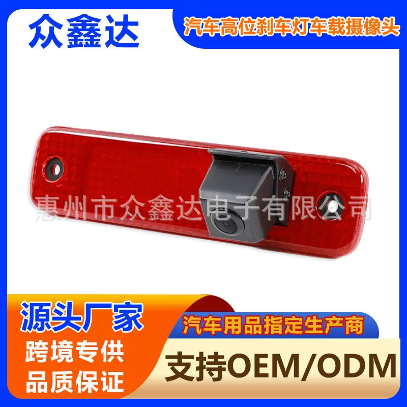 适用于福特Transit刹车灯摄像头 汽车倒车高清影像防水车载摄像头