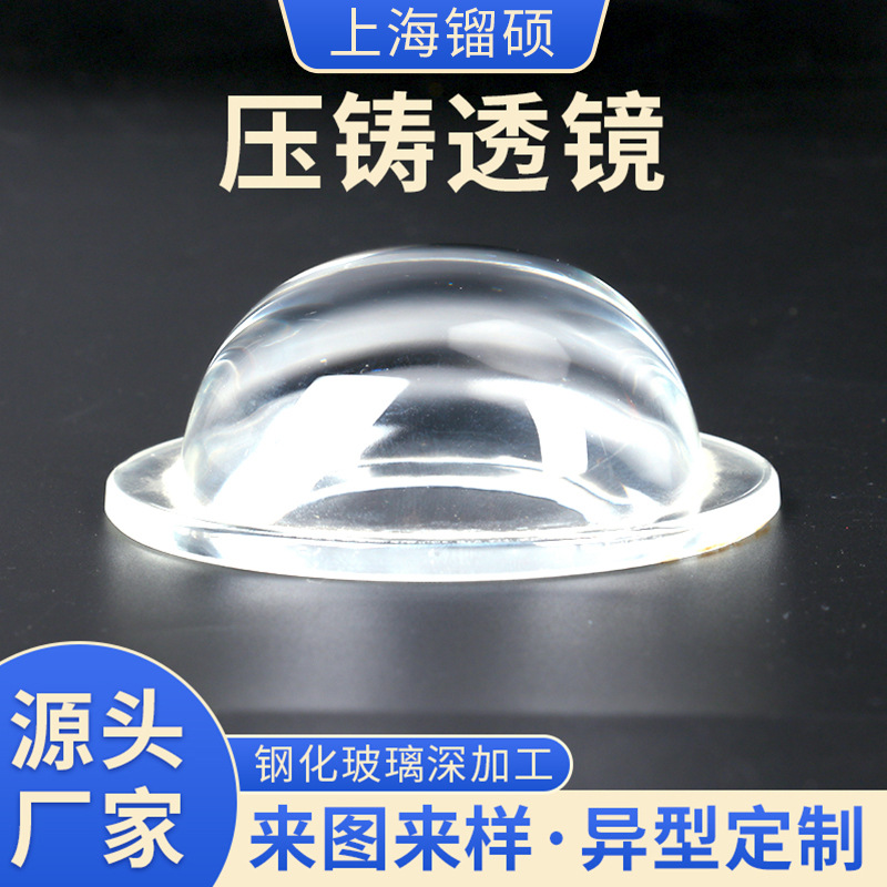 镏硕压铸透镜玻璃仪器仪表玻璃 玻璃钢化 热熔玻璃还有压铸玻璃透