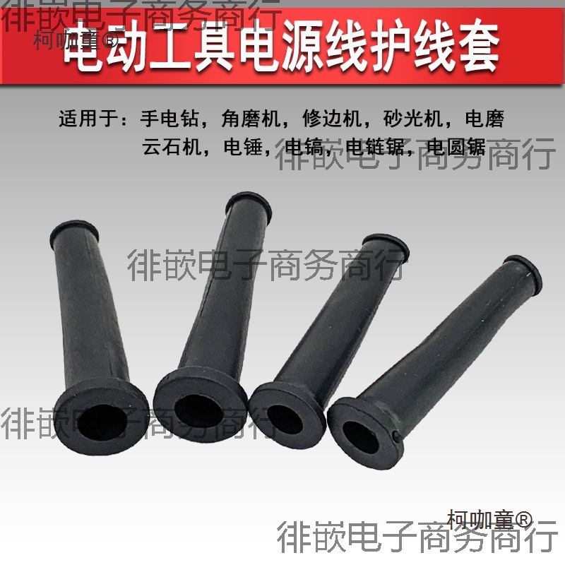 Power Tool Power Cord Protective Cover Electric Hammer Angle Grinder Cutting Machine Electric Drill Universal Rubber Leather Cover Electric Metabo