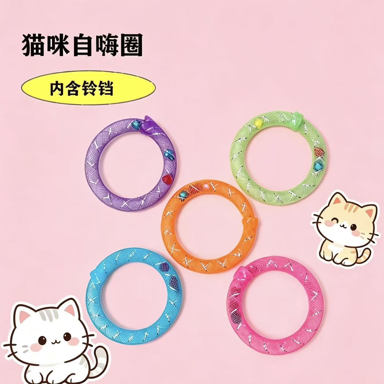 贴标唛头现货直销新款猫玩具猫咪自嗨圈甜甜圈弹力网猫咪玩具解闷