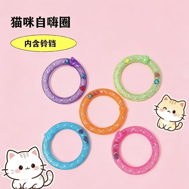 Labeling and Labeling Services for New Cat Toys, Cat Self-Entertainment Rings, Donut-Shaped Elastic Nets, and Boredom-Relief Products Available for Direct Sales