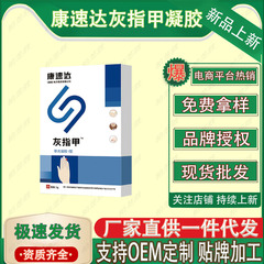 カンスダ爪真菌症ジェル 5g/本 工場直送 即納 卸売 一件代発送