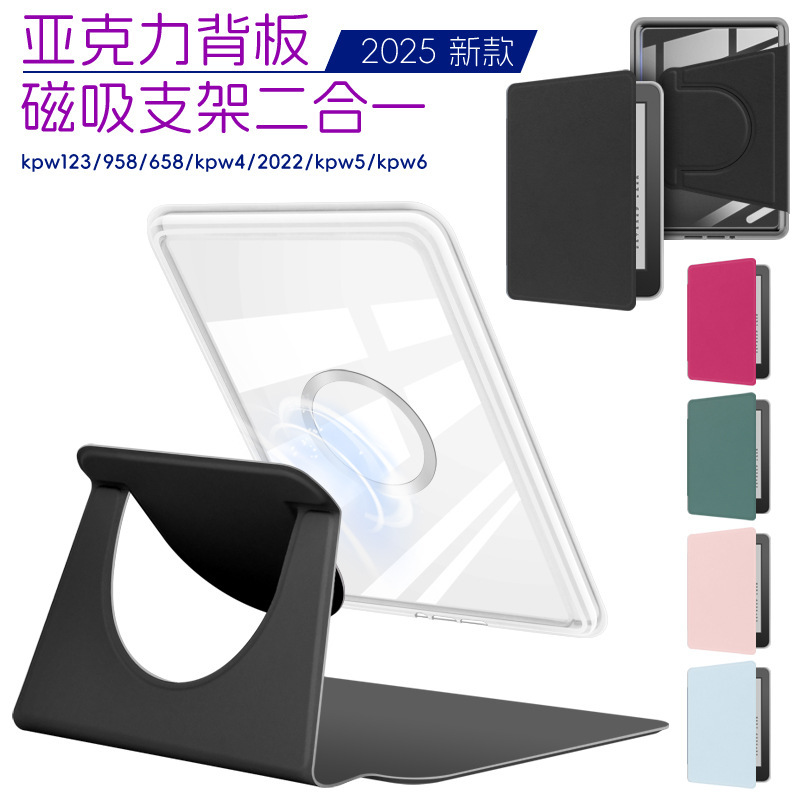 Suitable for Kindle Paperwhite6543 Acrylic Magnetic Separation Protective Cover 658 Youth Version Protective Case