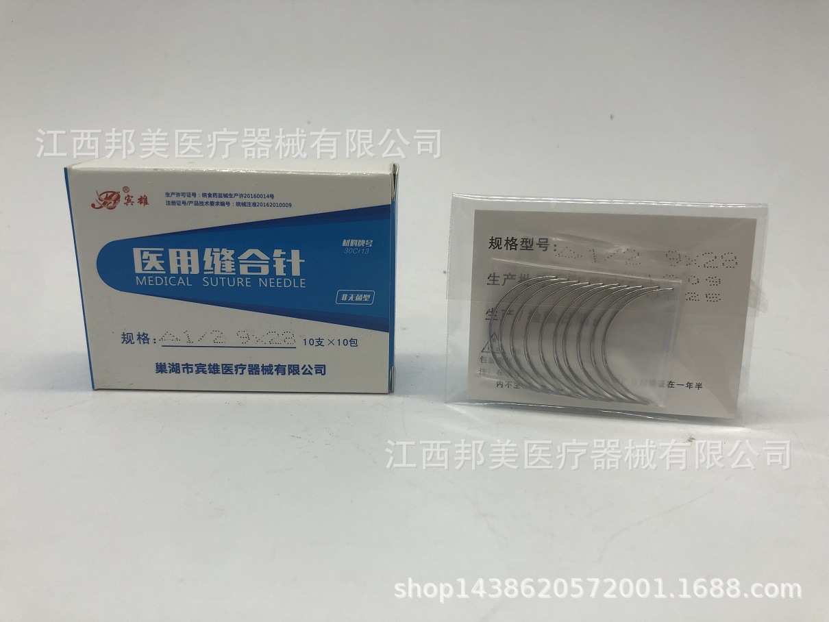宾雄医用缝合针角针圆针8*20 安徽巢湖宾雄缝合针练习用缝合针
