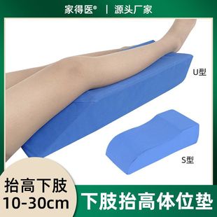 Lower Extremity Raising Pad Leg Postural Pad for Bedsore Hip Joint Ankle Joint Turn-over Assistant Lower Extremity S-shaped U-shaped Pad