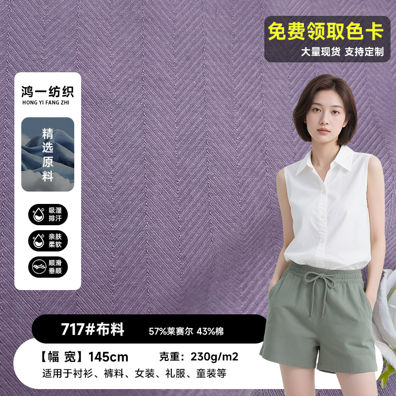 梭织女装时装面料时尚上衣衬衫西装外套套装阔腿裤布料布匹整批发