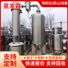 蒸发器浓缩提取冷凝器真空提取中药降膜式制冷组件单效三效蒸发器