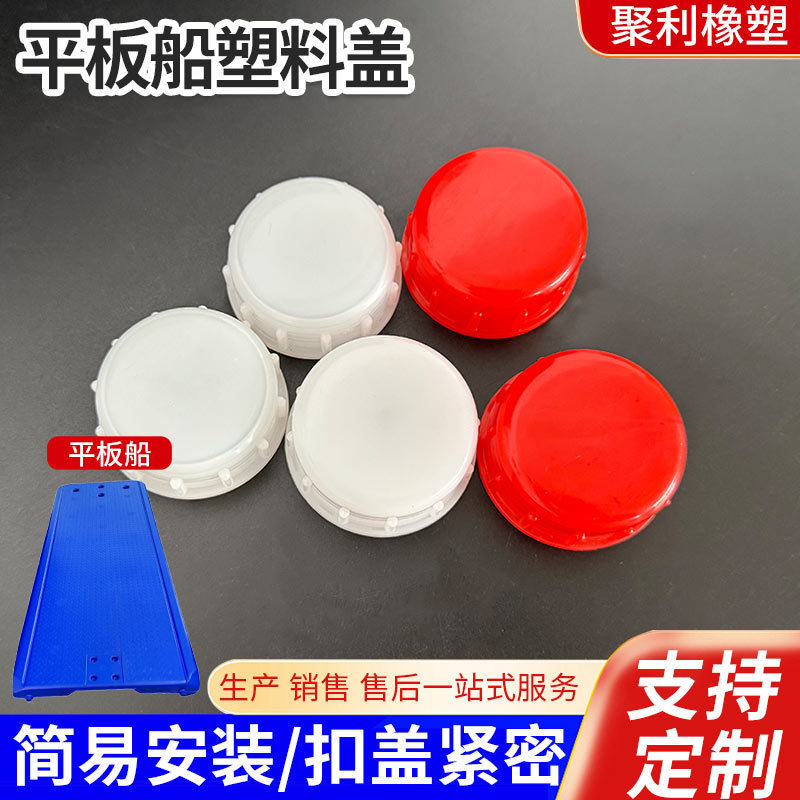 Thickened flat boat plastic cover, plastic fishing boat plug cap, aquaculture boat sealing cap, marine accessories