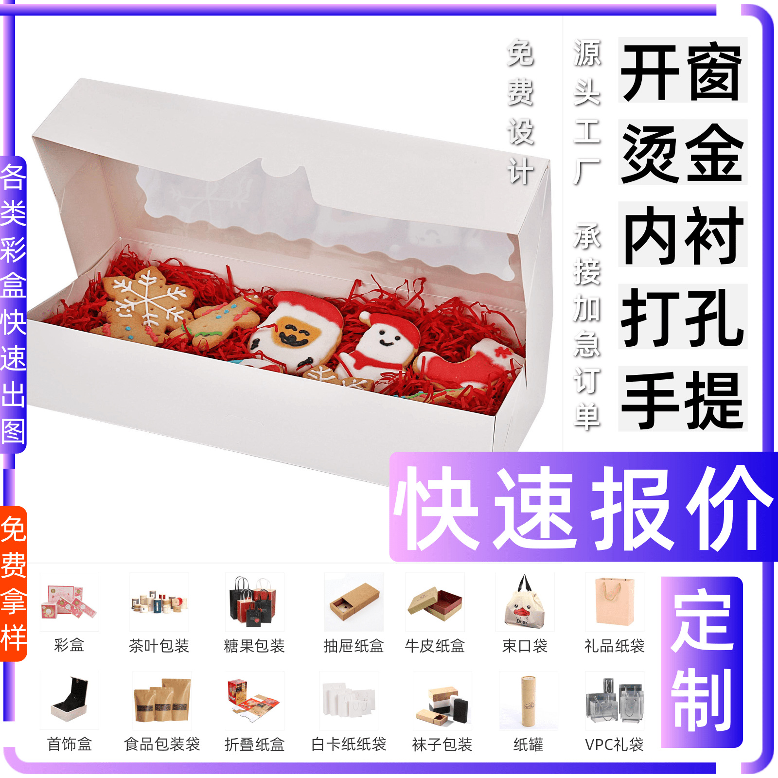 彩盒定制快速报价食品通用包装袋流心月饼包装盒酒禮盒货架箱盒北