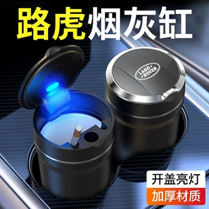Land Rover Car Ashtray Range Rover Velar Evoque Discovery Sport Defender Special Car Interior Storage and Decoration Supplies