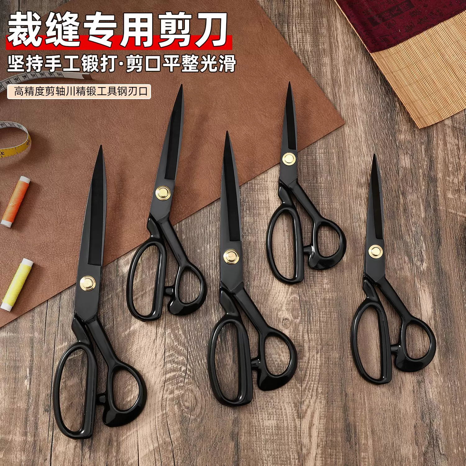 锰钢裁缝专用剪刀裁剪大剪刀缝纫剪服装剪8-12寸裁布家用手工大号