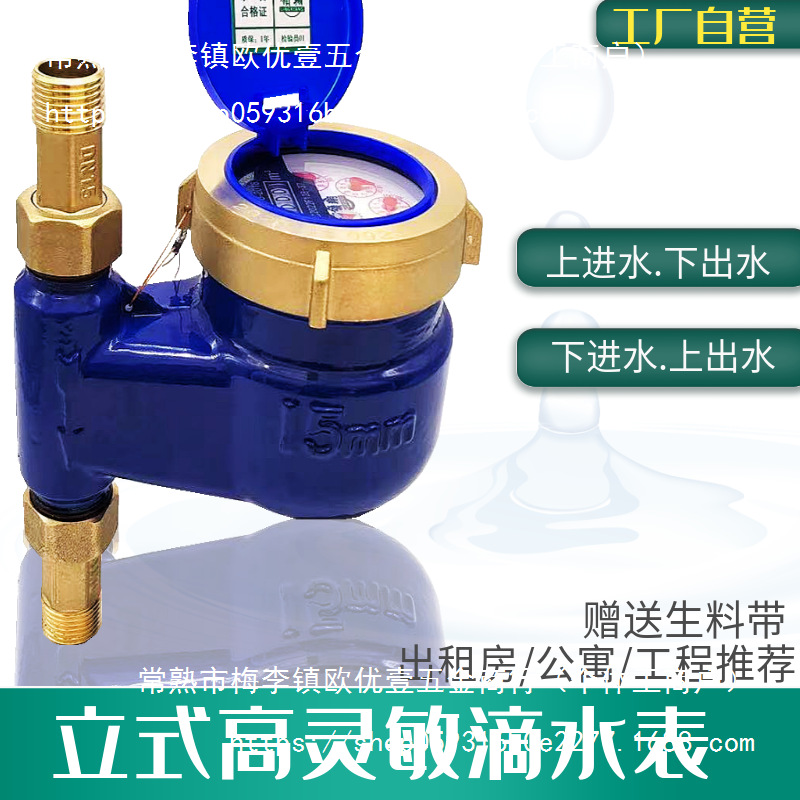 旋翼式自来水水表4分6分1寸家用上进下出立式公寓出租15机械防倒