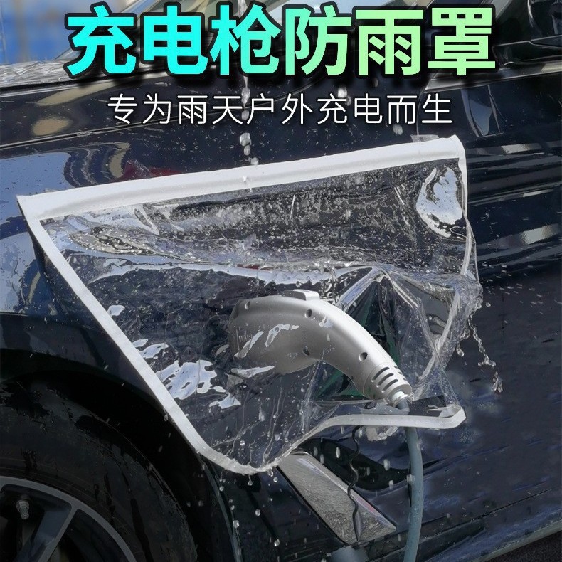Porta de carga de automóviles cubierta de lluvia de nueva energía porta de carga de automóviles gruesa y amplia cubierta de lluvia de doble banda magnética cubierta impermeable de carga