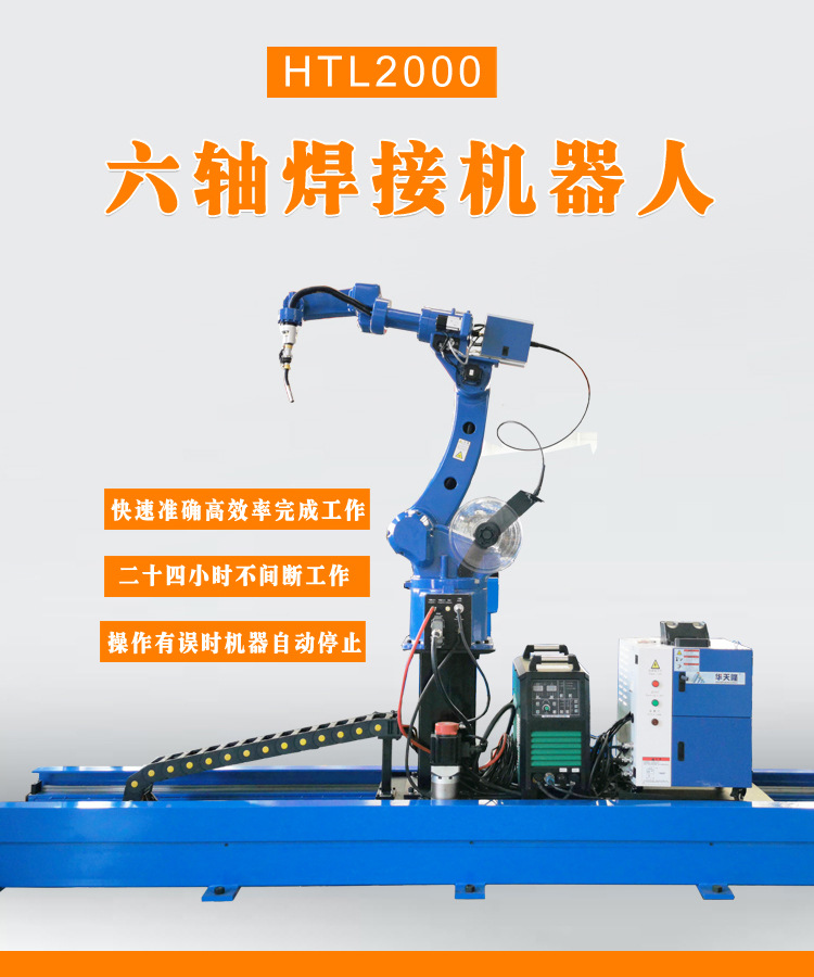 HTL2000焊接机器人_02