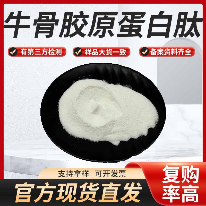 包邮批发牛骨胶原蛋白肽牛骨肽另有牛皮胶原蛋白肽小分子活性肽
