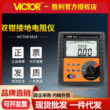 勝利VC6415接地電阻測試儀避雷針防雷檢測儀雙鉗多功能接地電阻儀