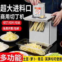 商用不锈钢切丁机胡萝卜土豆青瓜切丁切片切丝电动食堂切菜机
