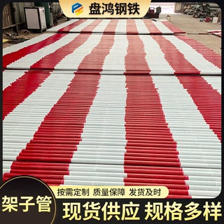 红白漆架子管工地建筑工程用安全支架搭建安全钢护钢管镀锌架子管
