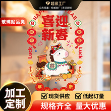 2026新款马年装饰窗花贴画过年春节静电创意玻璃新年贴纸氛围布置