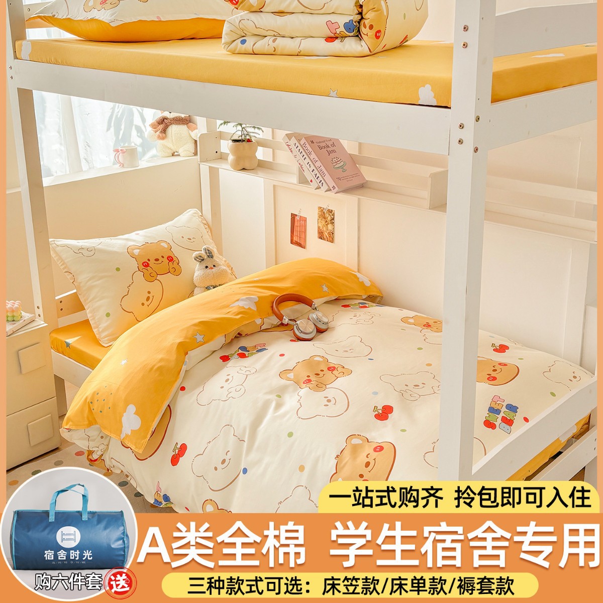 Dormitorio de estudiantes de tres piezas de cama de cama de cama de estilo 90x190 algodón puro algodón dormitorio universitario único núcleo de edredón de secundaria