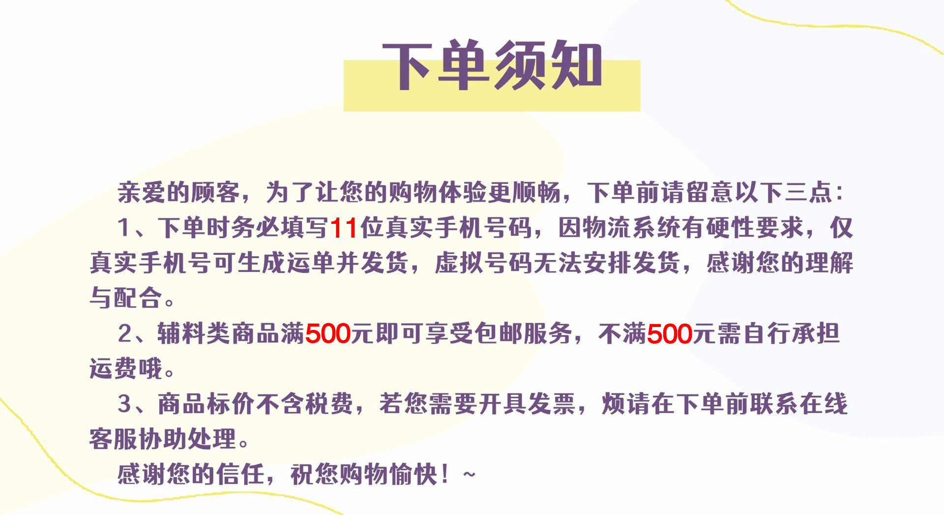 下单须知.jpg