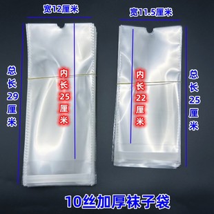 Thickened socks bag transparent packaging bag OPP self-adhesive bag gloves plastic bag men's socks self-adhesive bag