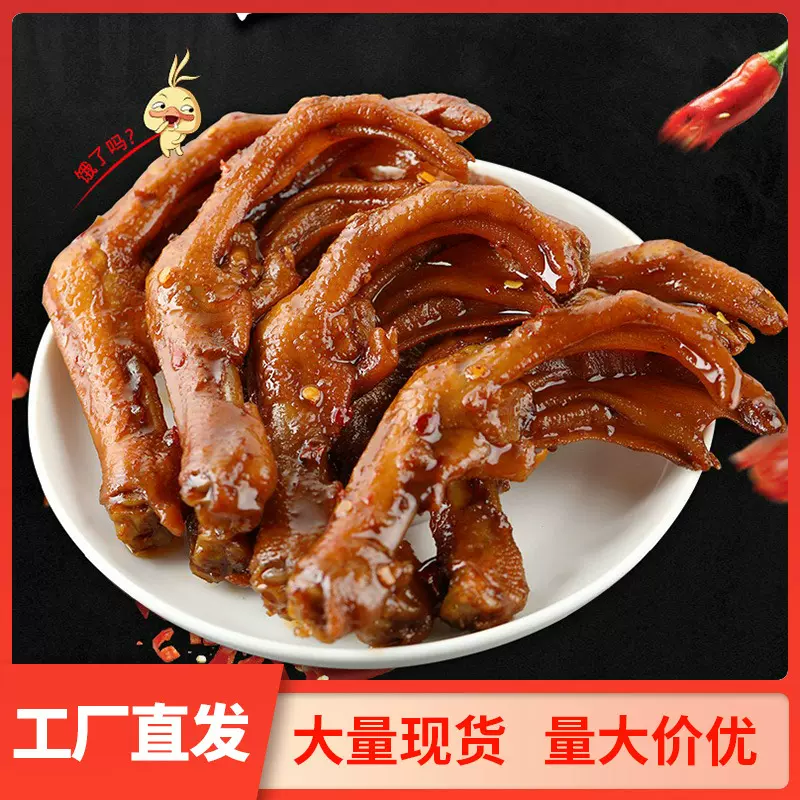 湖南湘春食品香辣大酱鸭爪卤味零食小吃休闲熟食酱香味