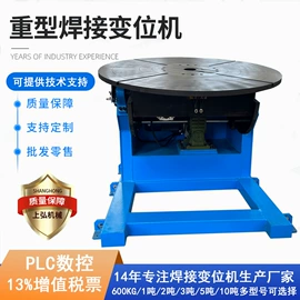 焊接变位机;焊接滚轮架;焊接操作机