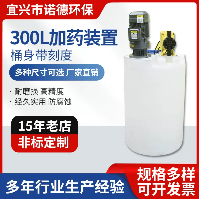 厂家供应PE加药桶水处理药剂搅拌桶箱300L加药装置立式搅拌机