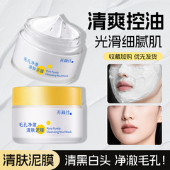 养颜仕毛孔净澈清肤泥膜深层清洁滋润清爽控油涂抹面膜不拔干泥膜