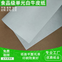 包装食品30克白牛皮纸 裁切平张 单光无荧光30g白色牛皮纸韧性好