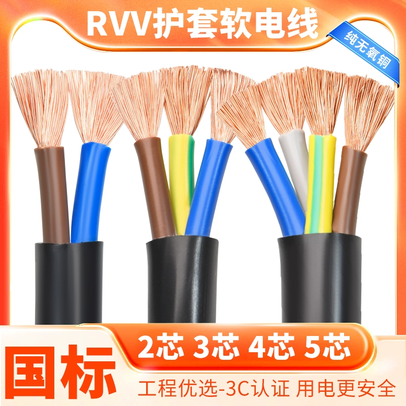 Национальный стандартный медный провод RVV в оболочке 2 3 4 3-жильный 0,5 1 мягкий 1,5 квадратный 2,5 силовой провод для наружного применения