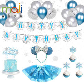 冰雪奇缘主题生日派对装饰用品公主宴会场景布置字母拉花拉旗跨境