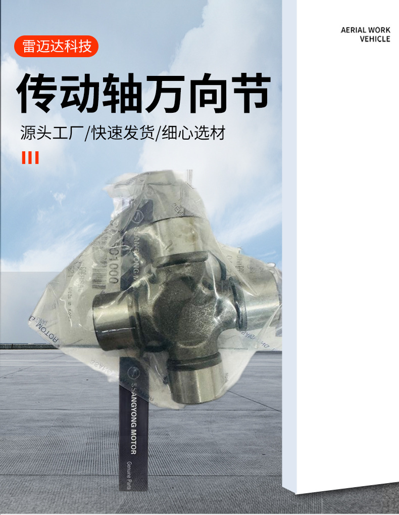 Applicable to South Korea Ssangyong Aiteng Xiangyurester 3311501000 4131101000 drive shaft universal joint