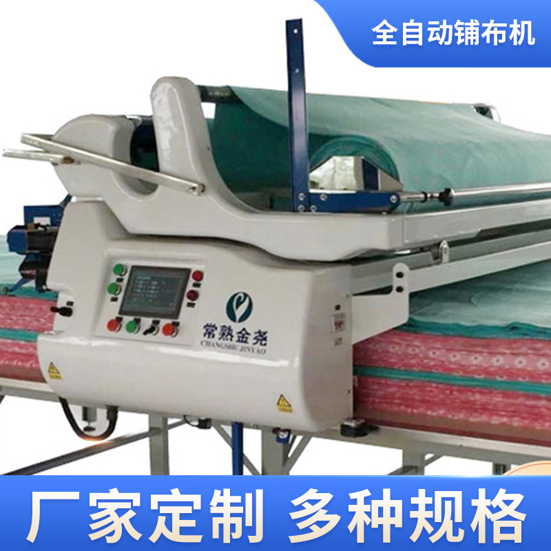 全自动针织梭织拉布机电脑裁床服装机械设备自动智能铺布机