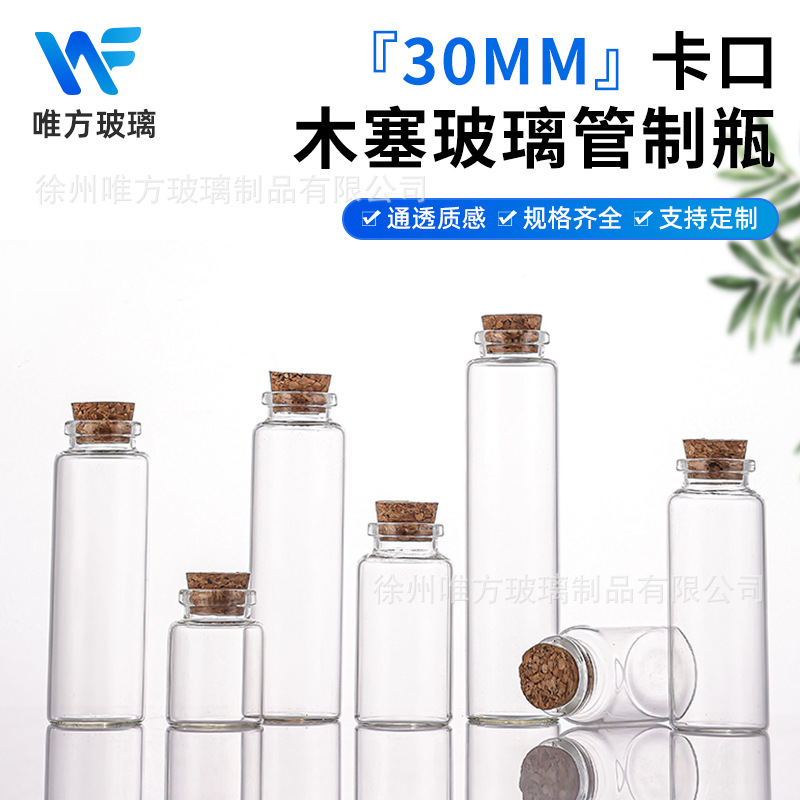 源头厂家30卡口小玻璃瓶带塞线香瓶药瓶许愿瓶迷你小漂流瓶装沙瓶