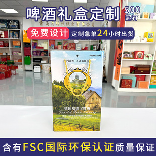 Beer Gift Box Customized New Wine Box Small Batch Liquor Packaging Box Universal Red Wine Gift Box Single Packaging Box