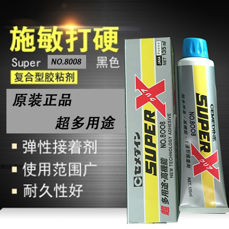 CEMEDINE施敏打硬8008白色黑色透明小支170g胶粘剂 环氧树脂胶水