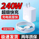 240W Super Fast Charging Charger Typec Is Suitable for Huawei Honor Xiaomi Vivo/66W/120W Charging Head